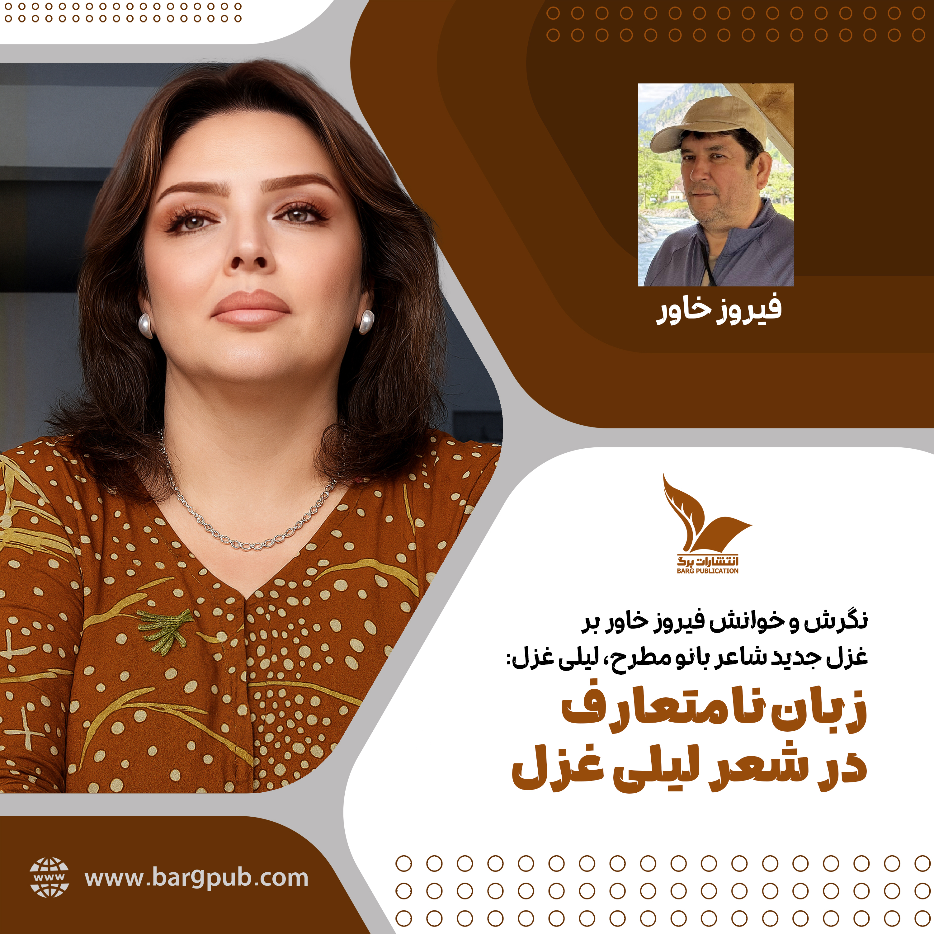 زبان نامتعارف در شعر لیلی غزل